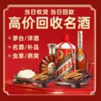 阿合奇县洋酒回收:茅台酒,名酒,虫草,烟酒,老酒,阿合奇县跃国烟酒经营部